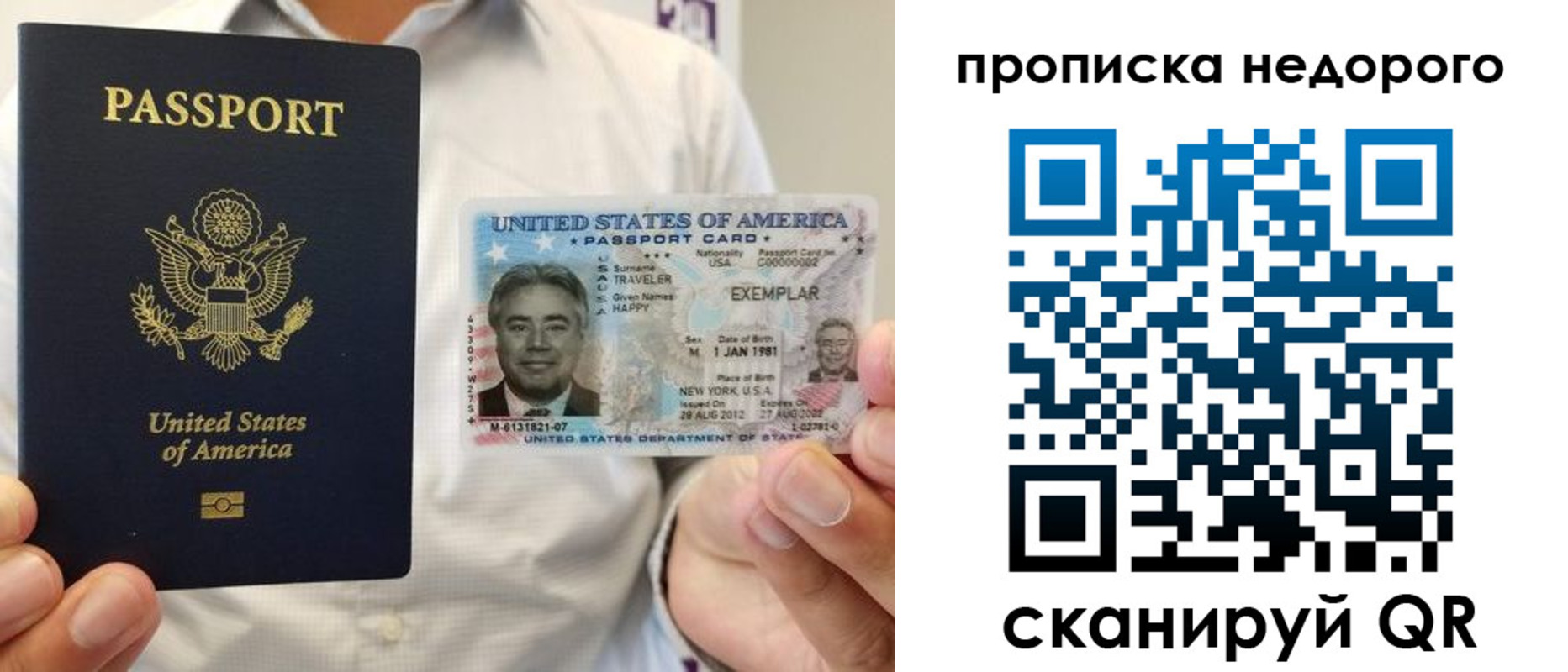 прописка для работы в Подольске