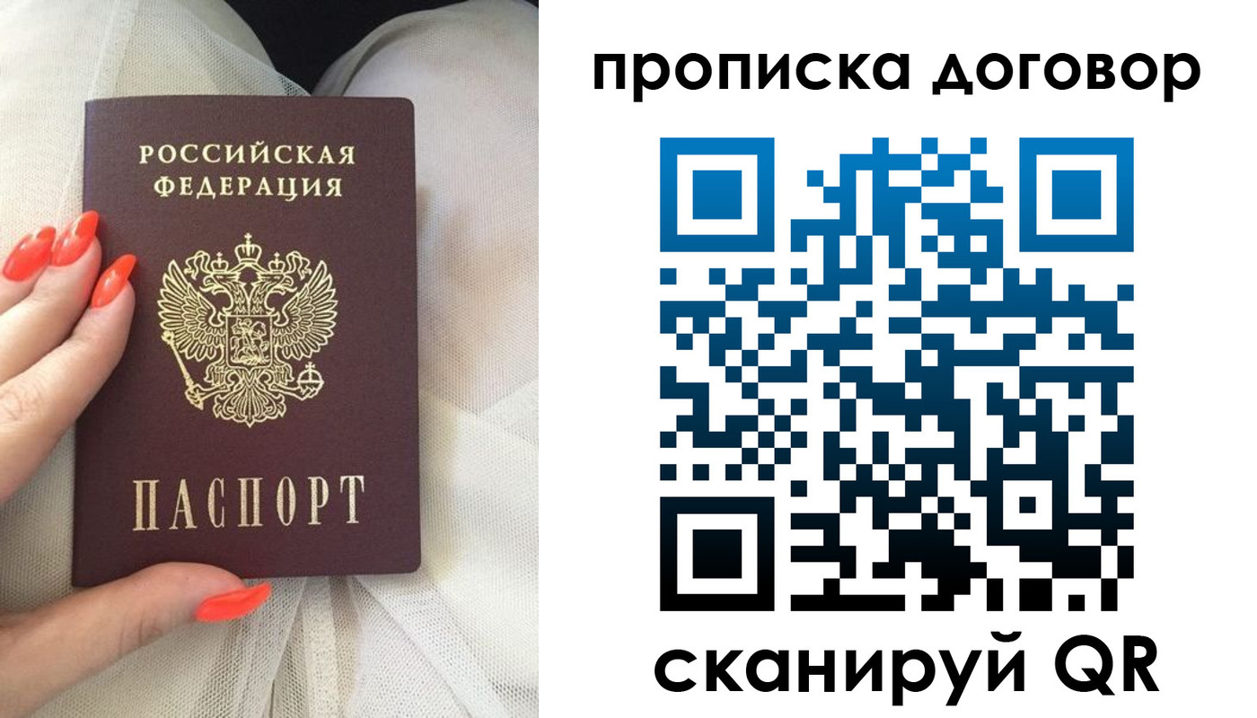 временная регистрация гарантия в Подольске