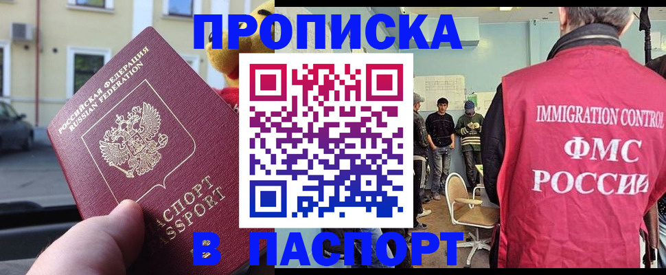 временная регистрация поиск в Подольске