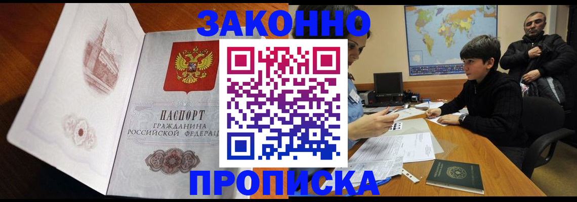 прописка гарантия в Подольске