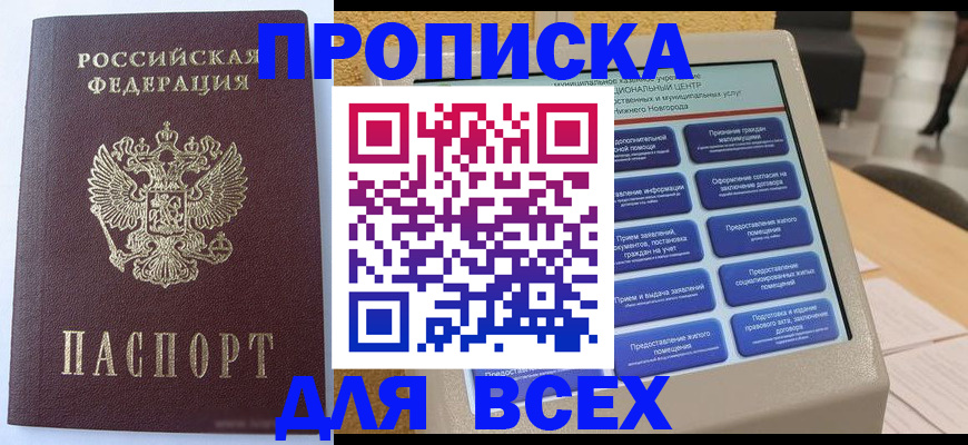 прописка иностранных граждан в Подольске
