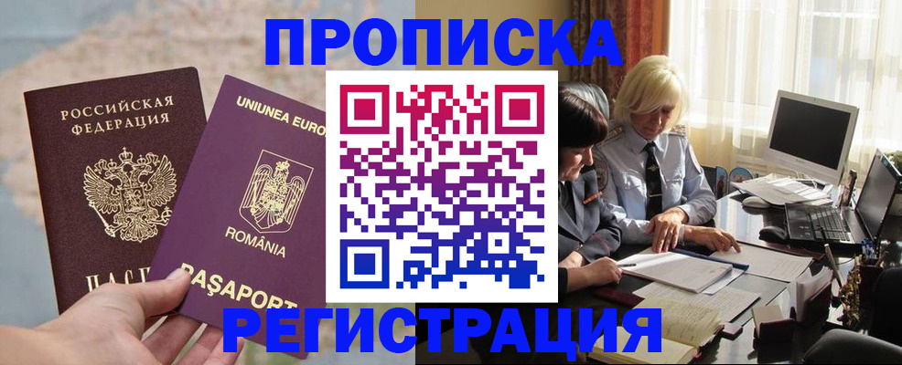 прописка 2025 в Подольске