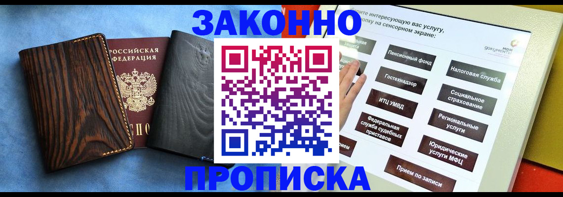 прописка регистрация в Подольске