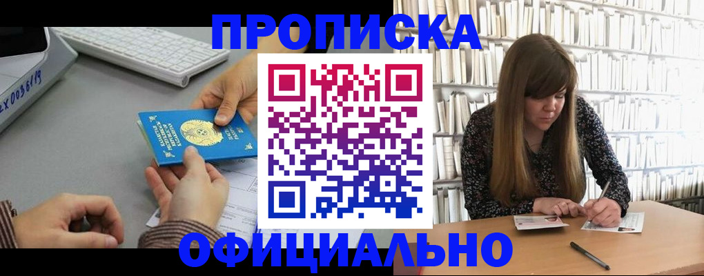 временная регистрация гарантия в Подольске