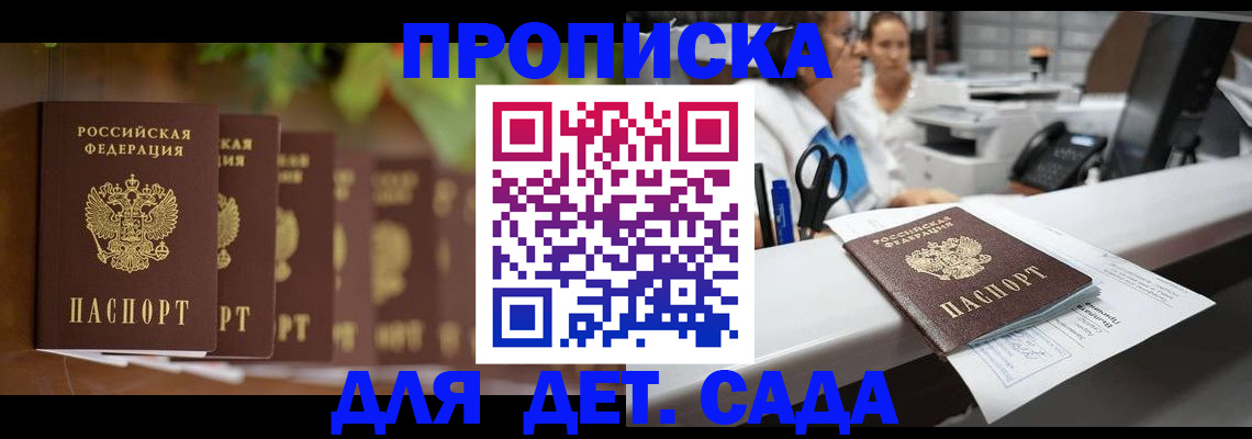 прописка для кредита в Подольске