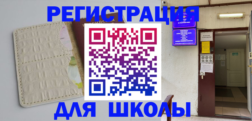 прописка штамп в Подольске