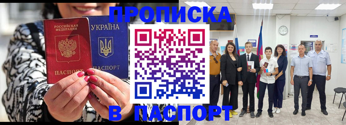 прописка паспорт в Подольске