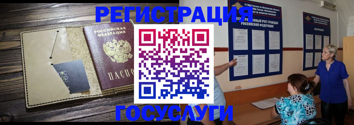 прописка для кредита в Подольске